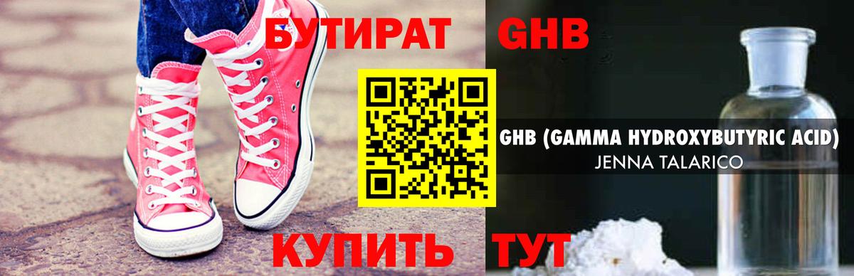 Бутират BDO 33%  Вход с VPN  БУТИРАТ  Коломна 
