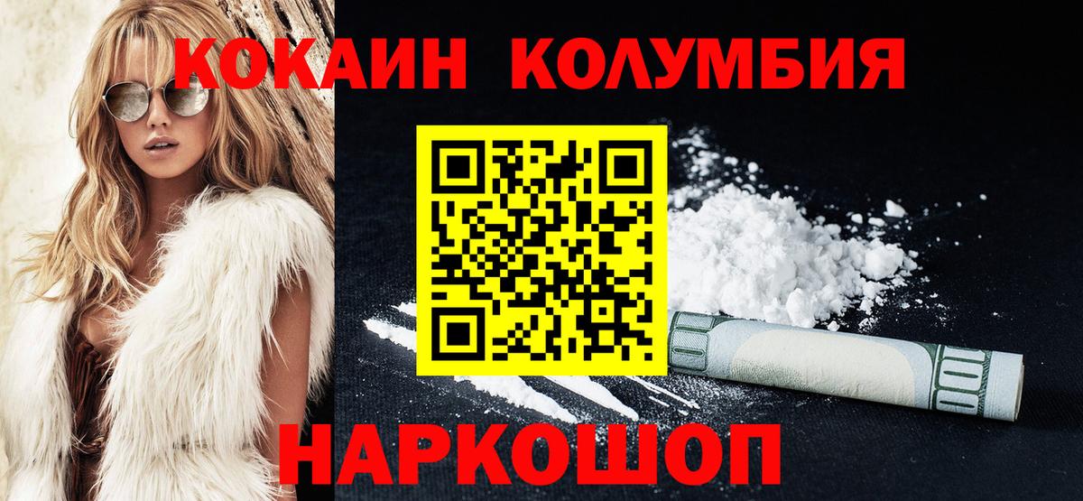 Cocaine Columbia Коломна