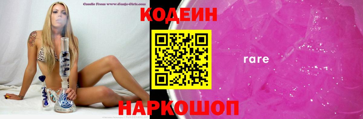 Коломна  Кодеиновый сироп Lean Purple Drank  Вход с VPN 