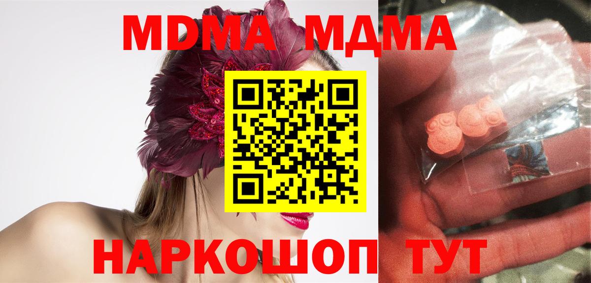 МДМА crystal  MDMA кристаллы  Вход с VPN  Коломна 