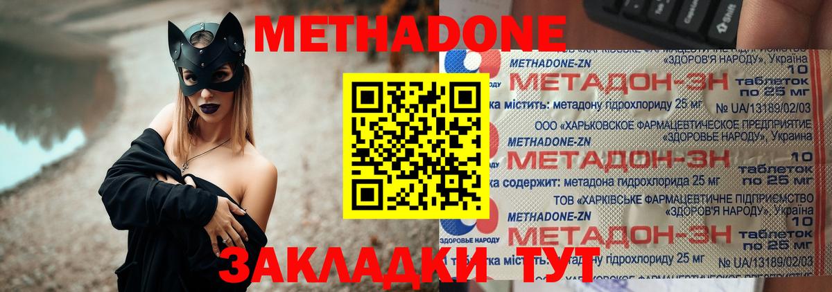 МЕТАДОН мёд Коломна
